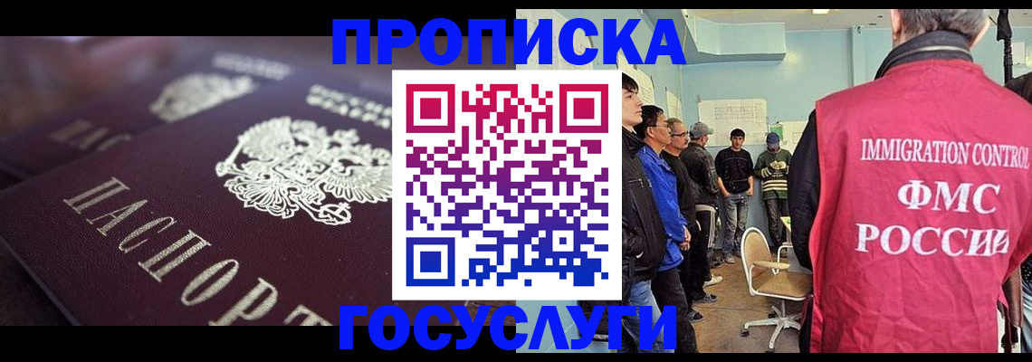 прописка законно в Волосово